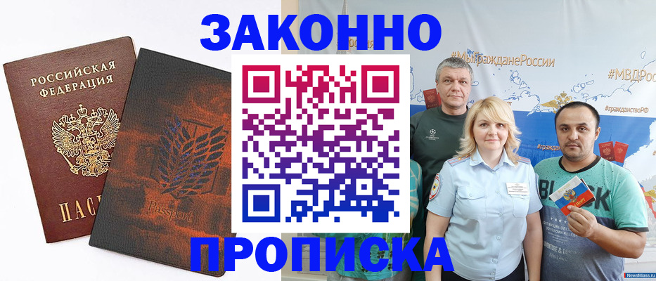 прописка иностранных граждан в Кизляре