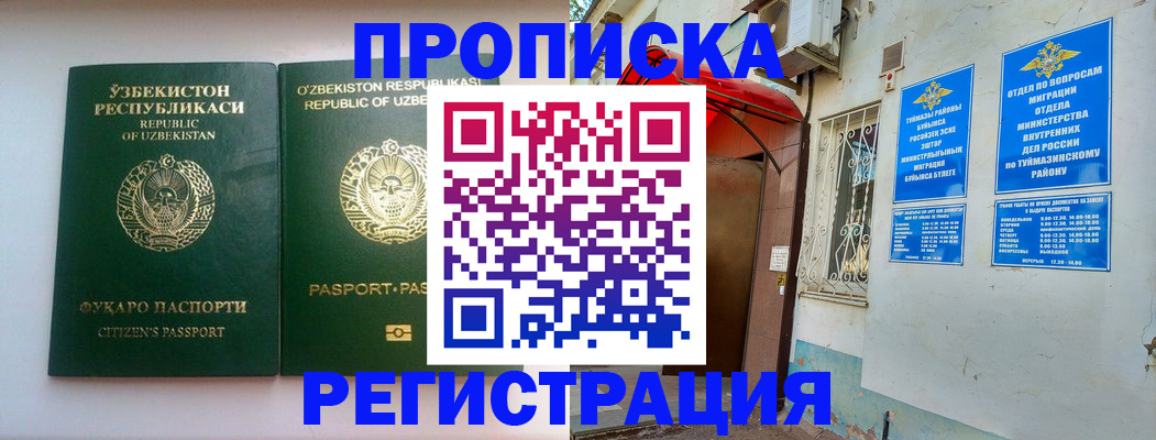 где прописаться в Кизляре